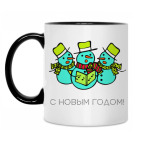 С НОВЫМ ГОДОМ!