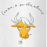 Нео-БЫК-новенная,