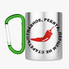 Кружка с карабином