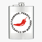 Фляжка стальная