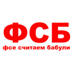 ФСБ