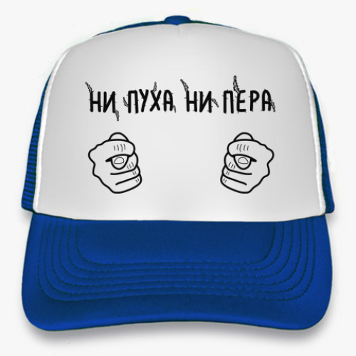 Кепка-тракер NO PUKH NO PERYA HAT LIMITED EDITION