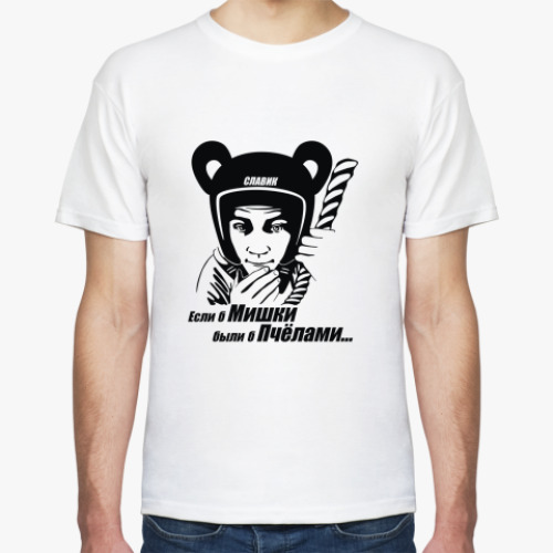 Футболка с принтом Если б Мишки...