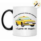 Кружка-хамелеон