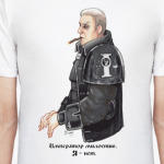 'Император милостив, Я - нет'