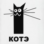 Котэ