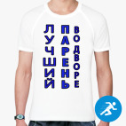 Мужская спортивная футболка