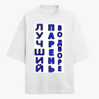 Футболка оверсайз