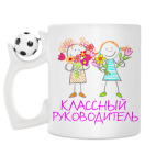 Кружка с футбольным мячиком