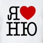  'Я люблю ню'