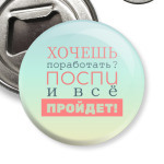 Хочешь поработать?