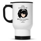 Кружка-термос