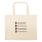 Большая сумка шоппер