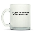 Кружка матовая