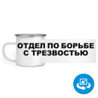 Кружка металлическая белая (круговая запечатка)