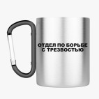 Кружка с карабином