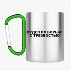 Кружка с карабином