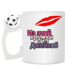 Кружка с футбольным мячиком