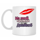 Кружка 330 мл