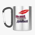 Кружка с карабином