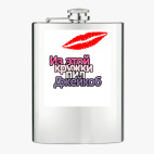 Фляжка стальная