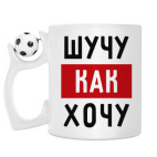 Кружка с футбольным мячиком