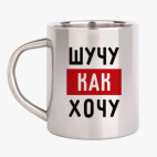 Кружка металлическая