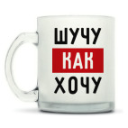 Кружка матовая