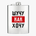 Фляжка стальная