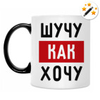 Кружка-хамелеон