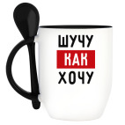 Кружка с ложкой