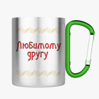 Кружка с карабином