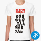 Женская спортивная футболка