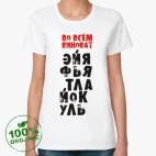 Женская футболка органик