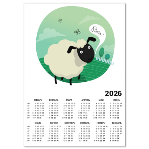 Календарь с принтом Овечка на поле
