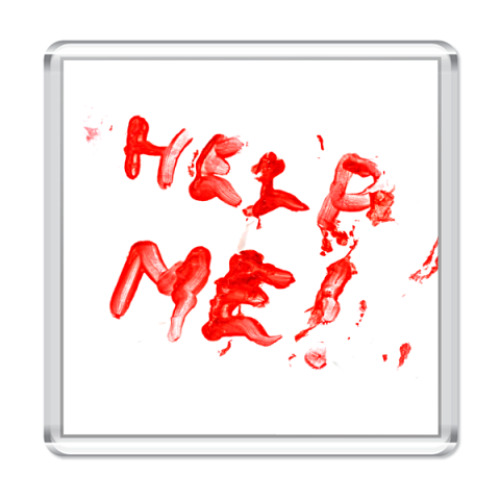 Магнит с принтом Help me!