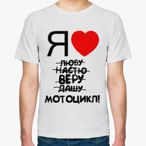 Футболка Я люблю мотоцикл