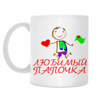 Кружка 330 мл