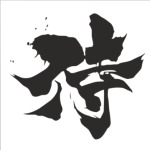 Samurai (kanji)