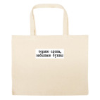 Большая сумка шоппер