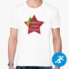 Мужская спортивная футболка