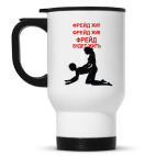 Кружка-термос