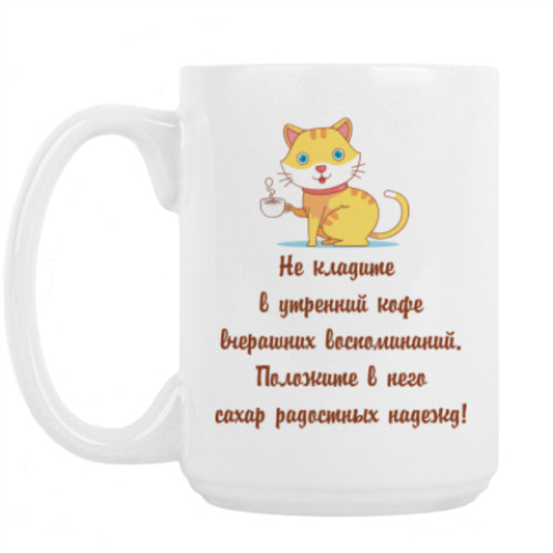 Кружка Утренний кофе