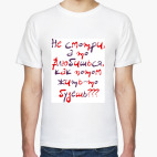 Не смотри, а то влюбишься