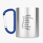 Кружка с карабином