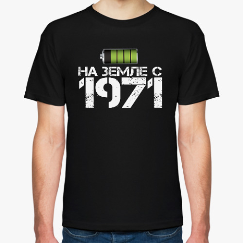 Футболка с принтом На земле с 1971