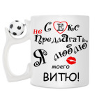 Кружка с футбольным мячиком