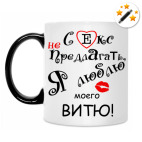 Кружка-хамелеон