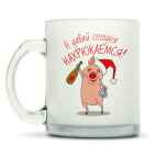 Кружка матовая