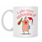 Кружка 330 мл